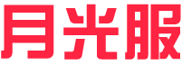 月光传奇找服网